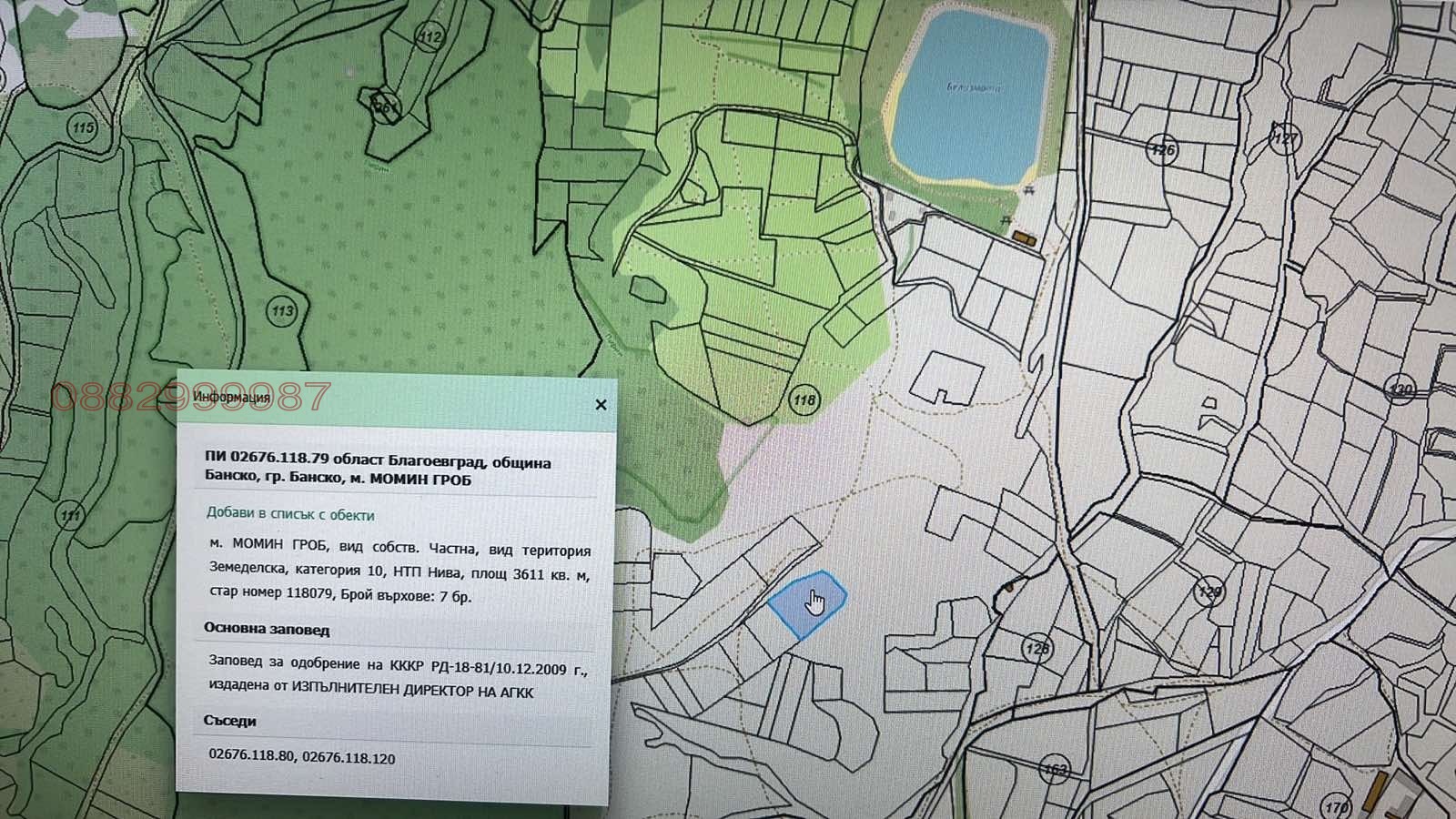 Продава ЗЕМЕДЕЛСКА ЗЕМЯ, гр. Банско, област Благоевград