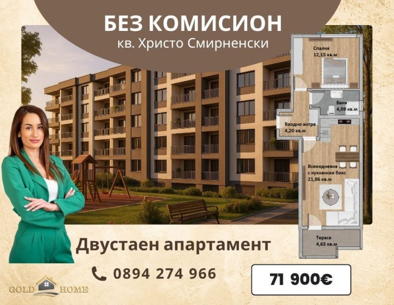 Продава  2-стаен, град Пловдив, Христо Смирненски • 71 900 EUR • ID 10050442 — holmes.bg - [1] 