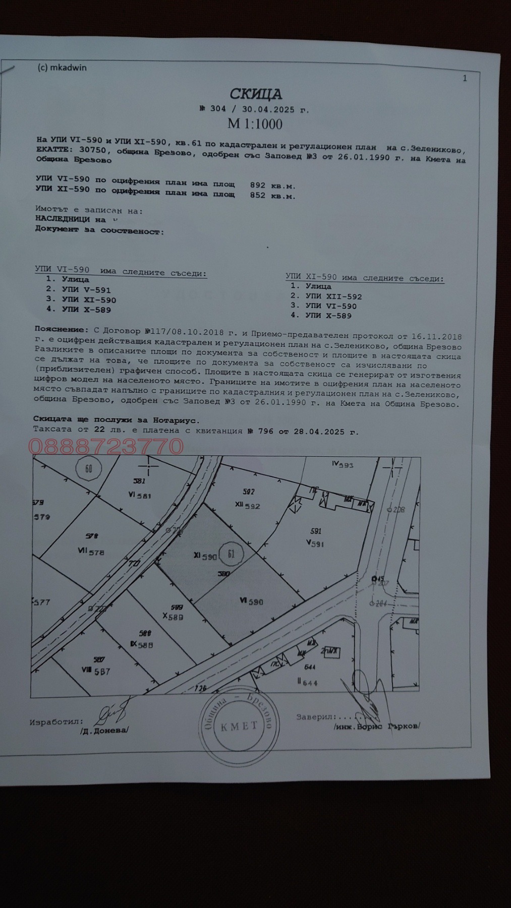 Продава ПАРЦЕЛ, с. Зелениково, област Пловдив, снимка 2 - Парцели - 54954719