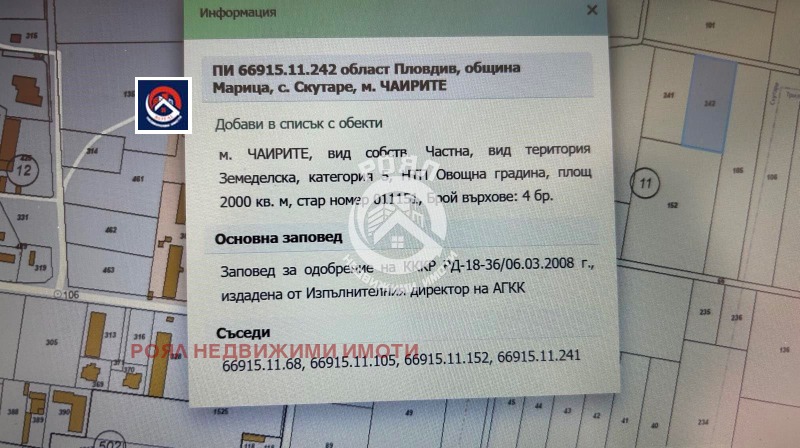 En venta  Trama región Plovdiv , Skutare , 7300 metros cuadrados | 59825541 - imagen [4]