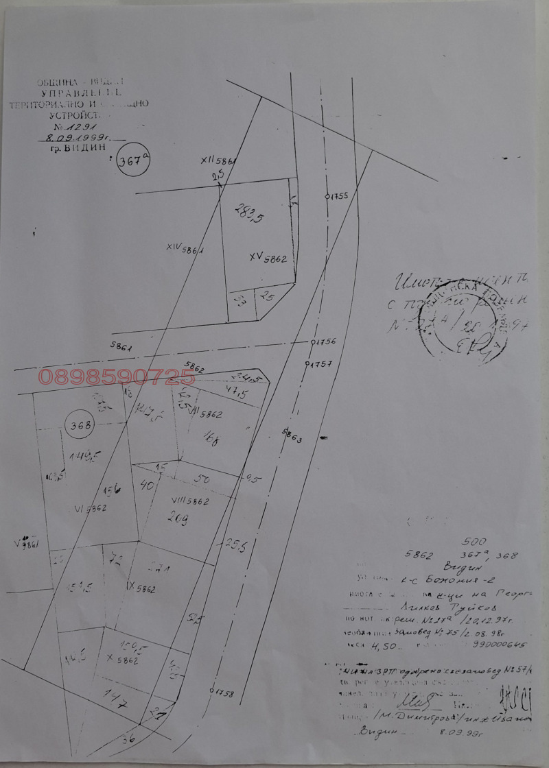 Продава ПАРЦЕЛ, гр. Видин, Акджамия