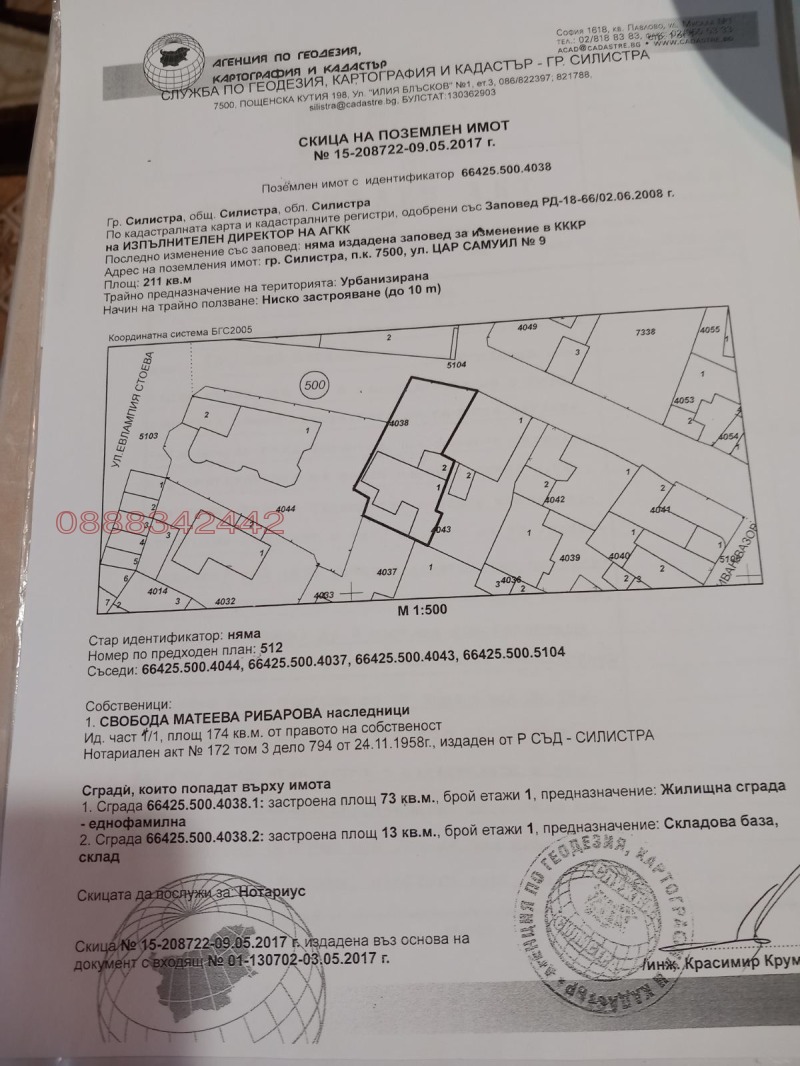 Продава ПАРЦЕЛ в град Силистра, Център - 211 кв.м / 25 000 € » 48 895.75 лв.