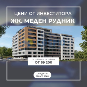 2 soverom Meden rudnik - zona D, Burgas