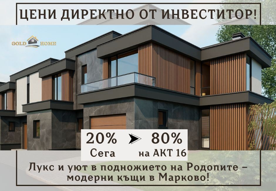 Продава КЪЩА, с. Марково, област Пловдив