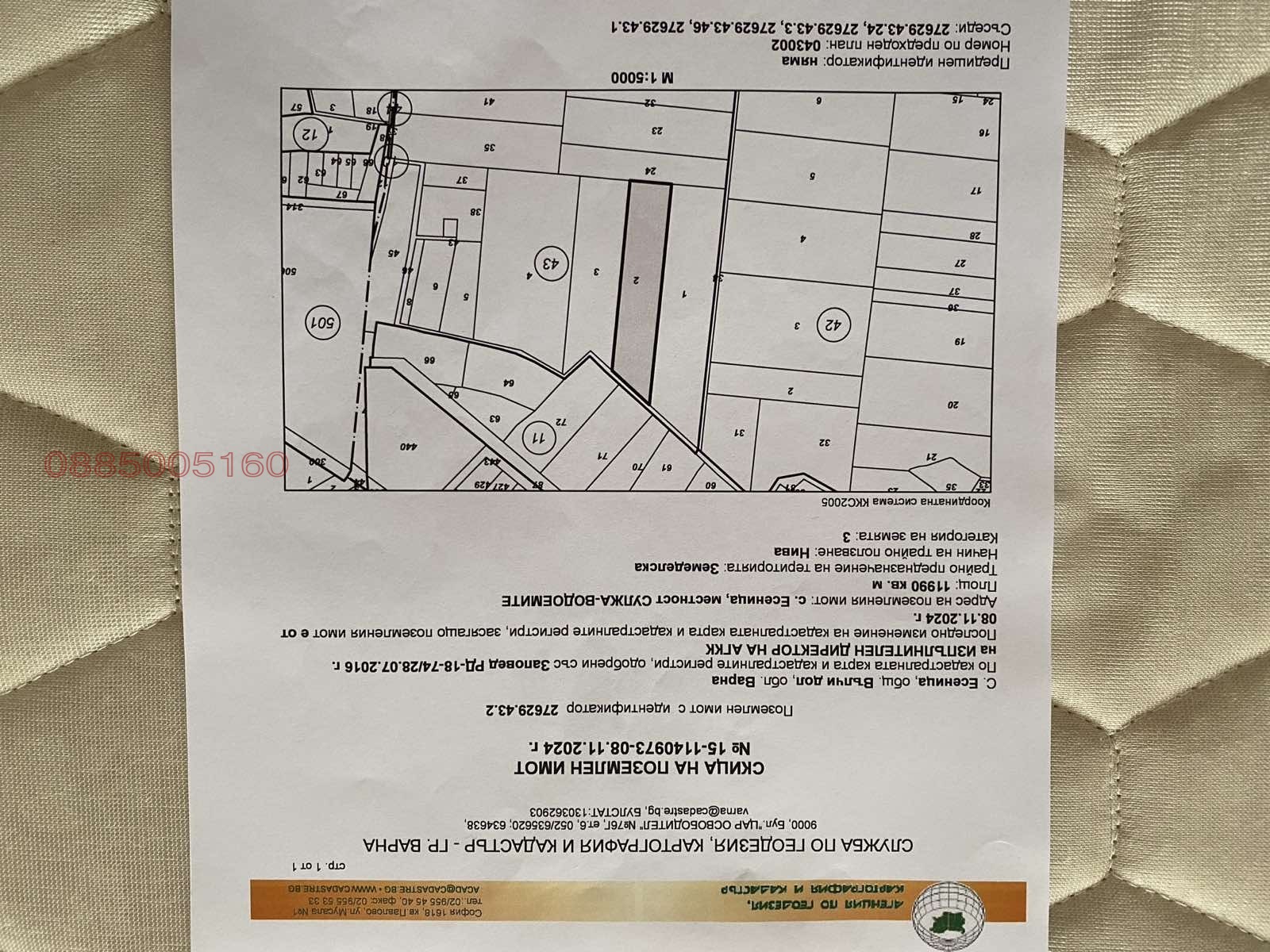 Продава ЗЕМЕДЕЛСКА ЗЕМЯ, с. Есеница, област Варна, снимка 2 - Земеделска земя - 54046978