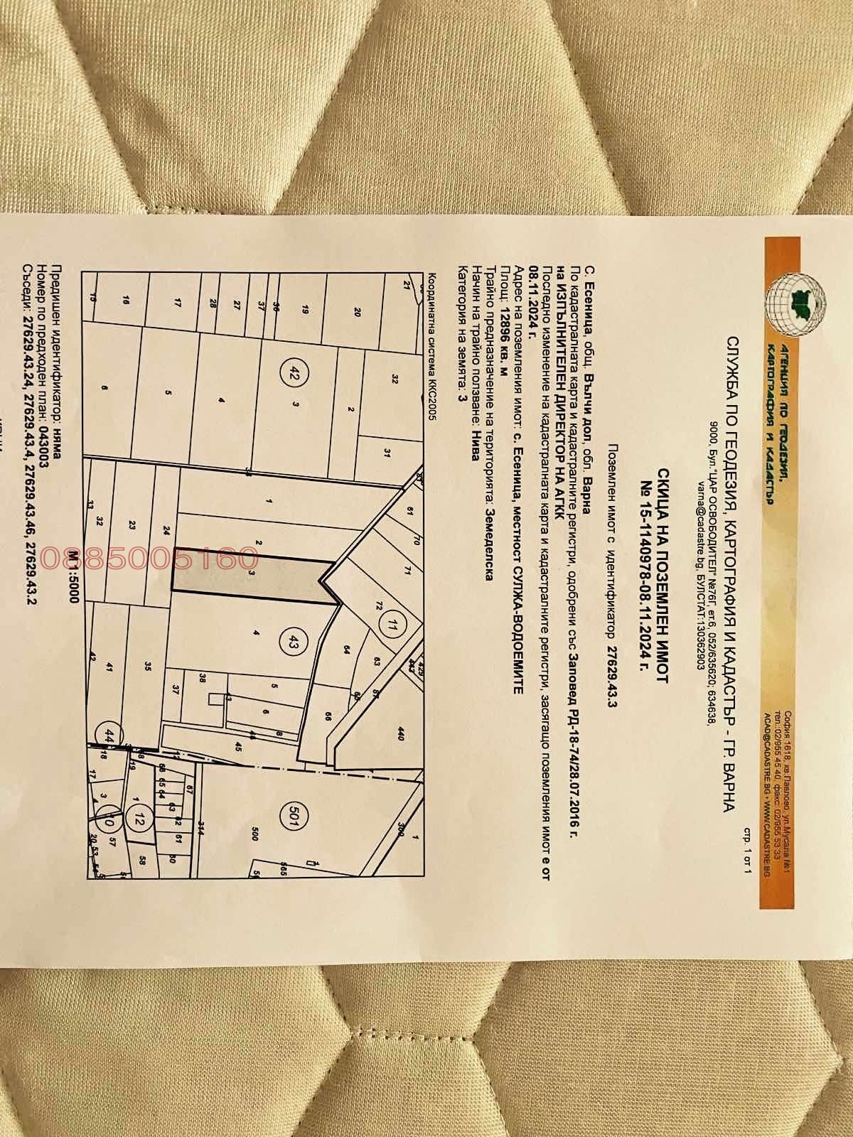 Продава ЗЕМЕДЕЛСКА ЗЕМЯ, с. Есеница, област Варна