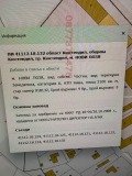 Продава ПАРЦЕЛ, гр. Кюстендил, Промишлена зона - Изток, снимка 6