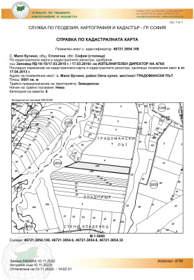 Продажба на земеделски земи в област София — страница 14 - изображение 5 