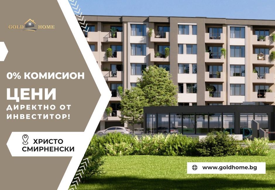 Продава 3-СТАЕН, гр. Пловдив, Христо Смирненски
