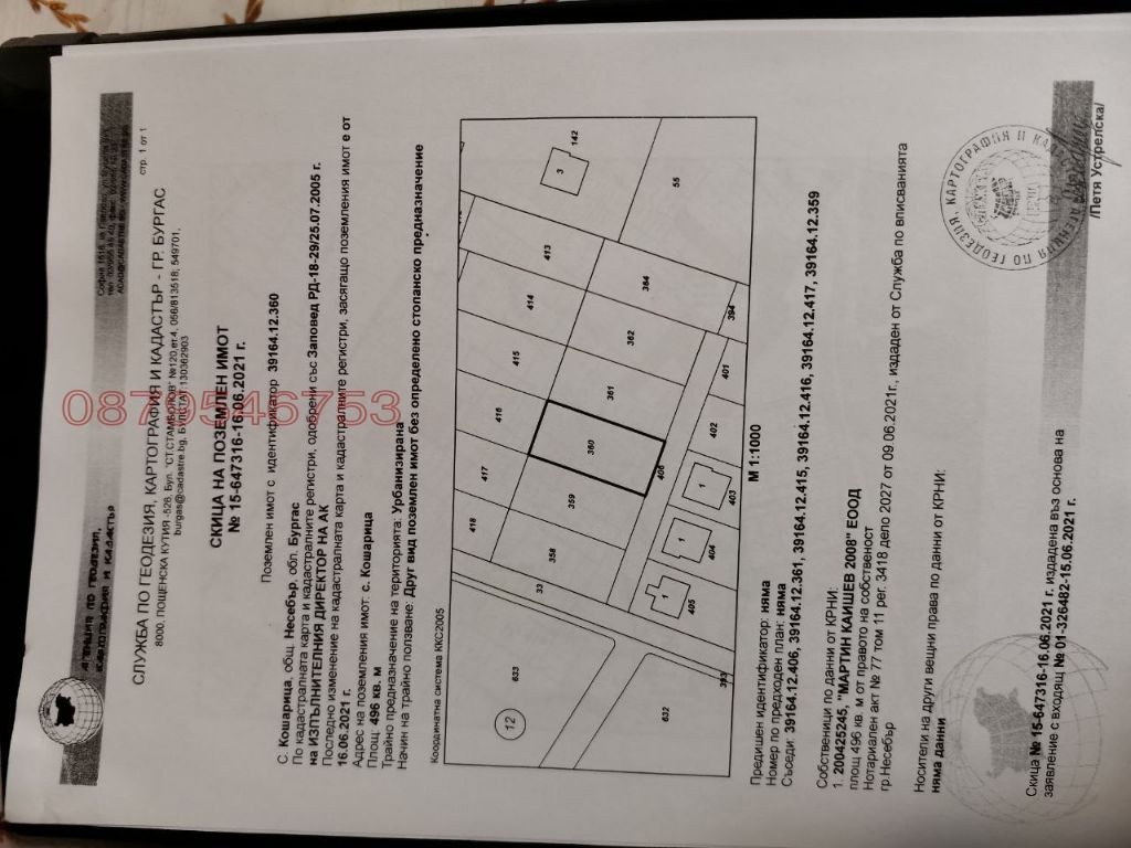 Продава ПАРЦЕЛ, с. Кошарица, област Бургас