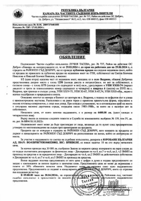 Продажба на парцели в област Добрич — страница 20 - изображение 8 