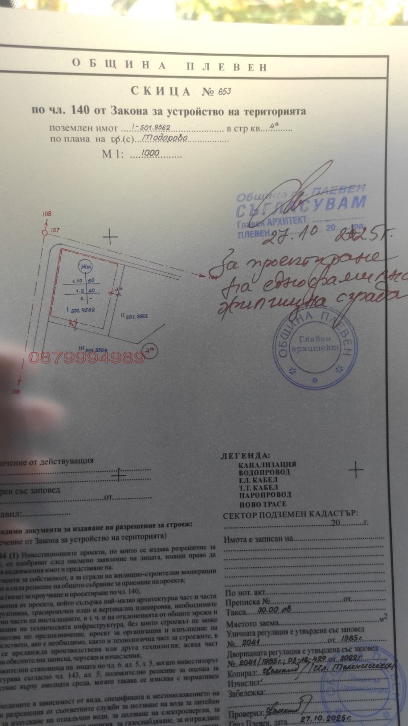 Продава ПАРЦЕЛ, с. Тодорово, област Плевен, снимка 3 - Парцели - 52780248