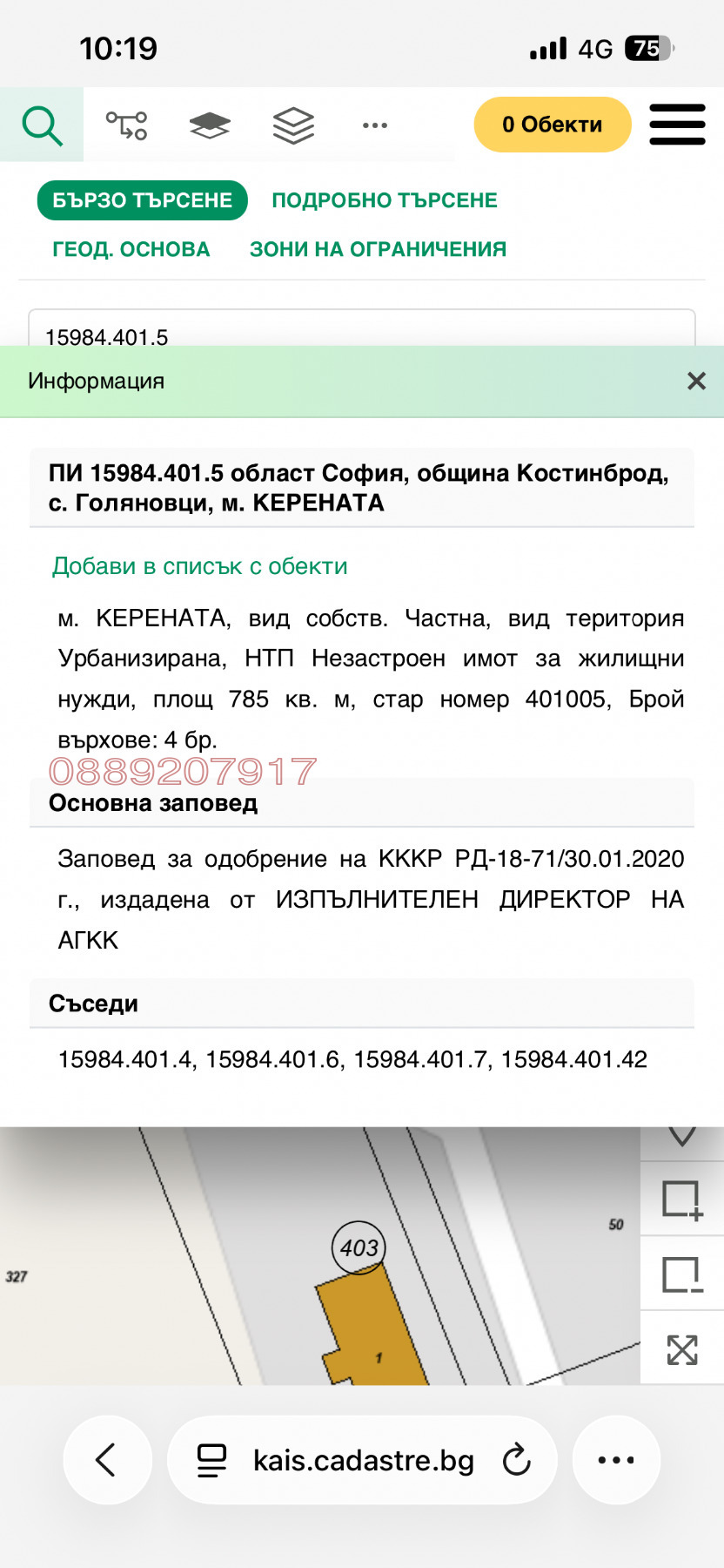 Продава ПАРЦЕЛ, гр. София, с. Житен, снимка 5 - Парцели - 53871447