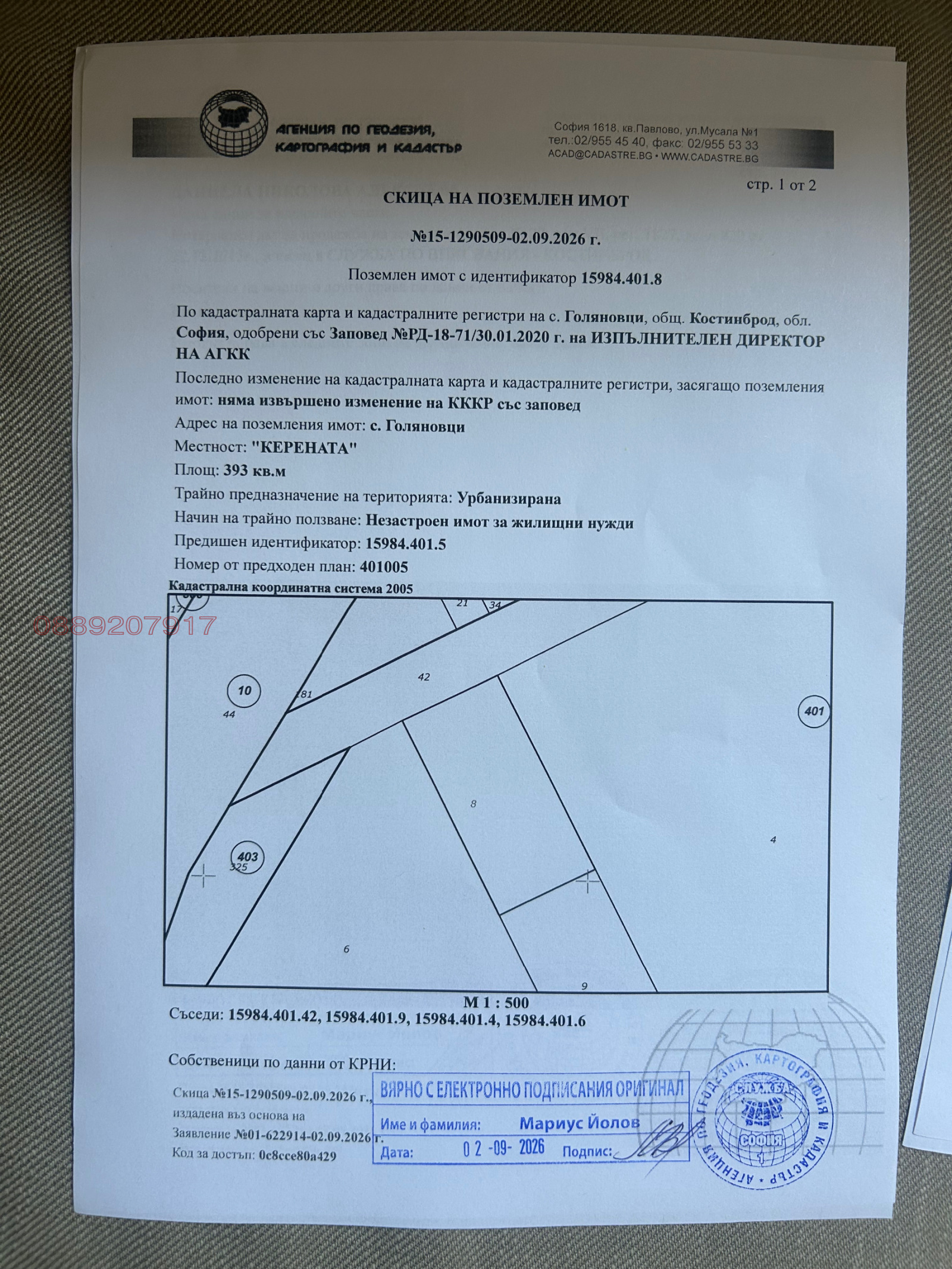 Продава ПАРЦЕЛ, гр. София, с. Житен