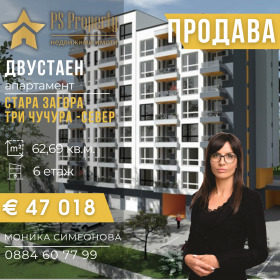 2 ložnice Tri čučura - sever, Stara Zagora 1