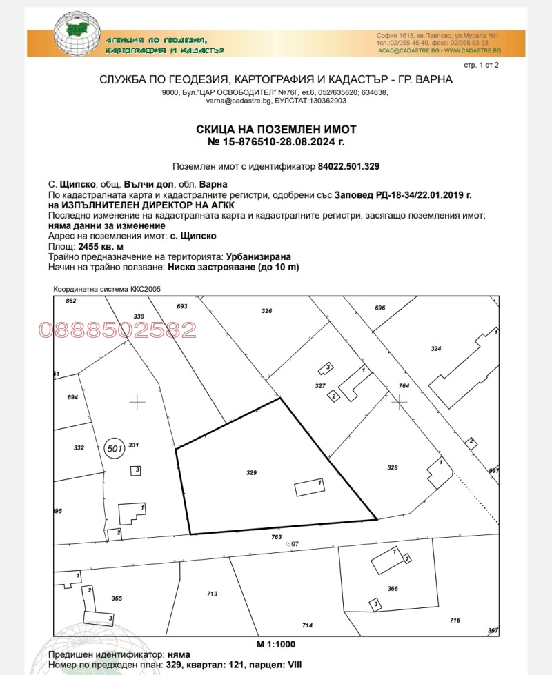 Продава ПАРЦЕЛ, с. Щипско, област Варна