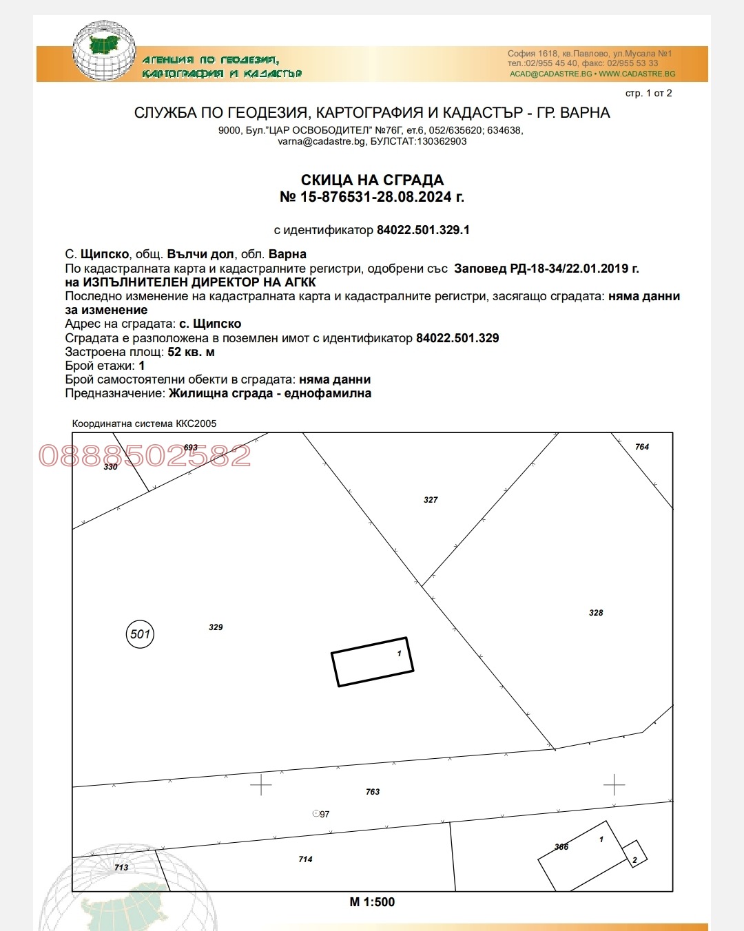 Продава ПАРЦЕЛ, с. Щипско, област Варна, снимка 2 - Парцели - 53955175