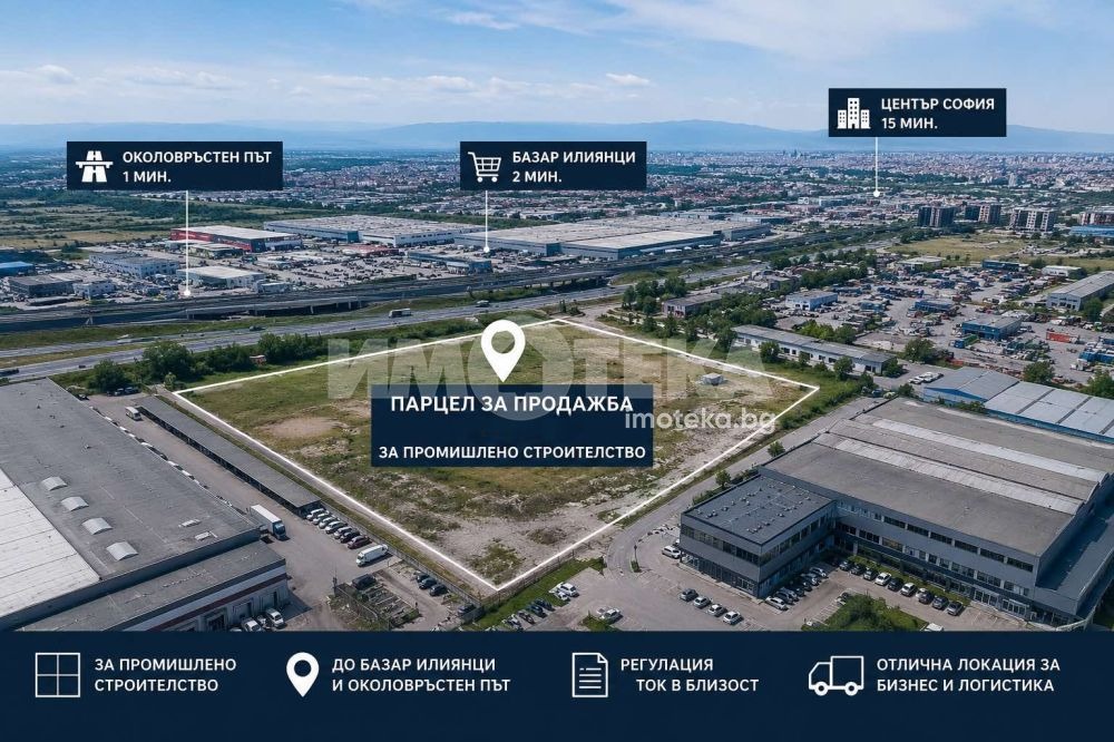 Продава ПАРЦЕЛ, гр. София, ПЗ Илиянци