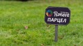 Продава ПАРЦЕЛ, град Варна, м-т Долна Трака • 226500 € / 442995.49 лв. • 70016018 1