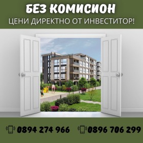 Продава 3-стаен град Пловдив Христо Смирненски - [1] 