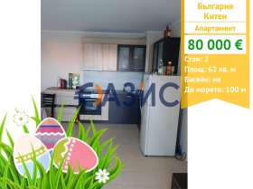 1 bedroom Kiten, region Burgas 1