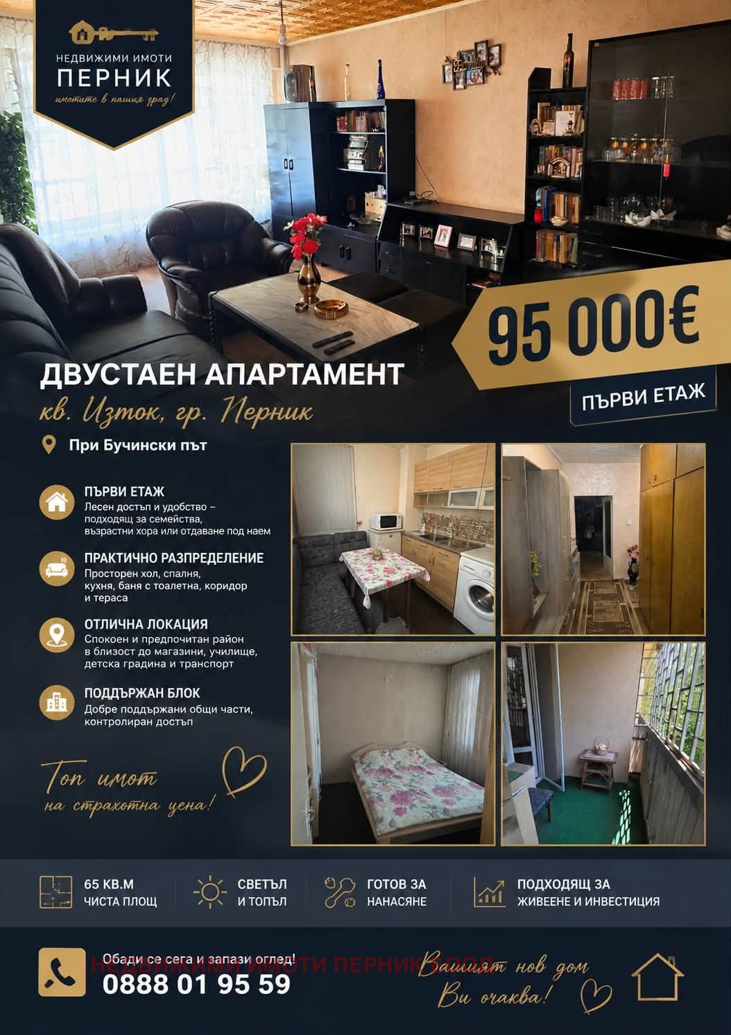 Продава 2-СТАЕН, гр. Перник, Изток