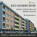 Продава 2-СТАЕН, гр. Пловдив, Остромила, снимка 1