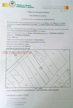 ПАРЦЕЛ, 1 390 m2