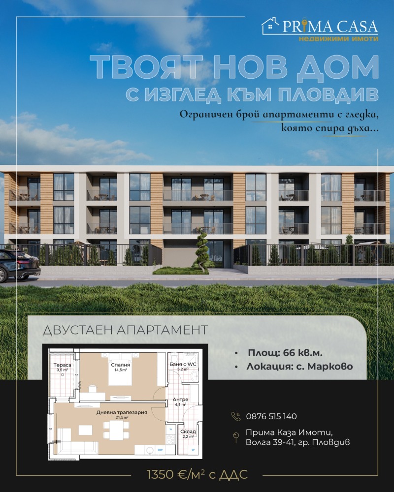 Продава  2-стаен град Пловдив , Остромила , 66 кв.м | 49661695 - изображение [2]