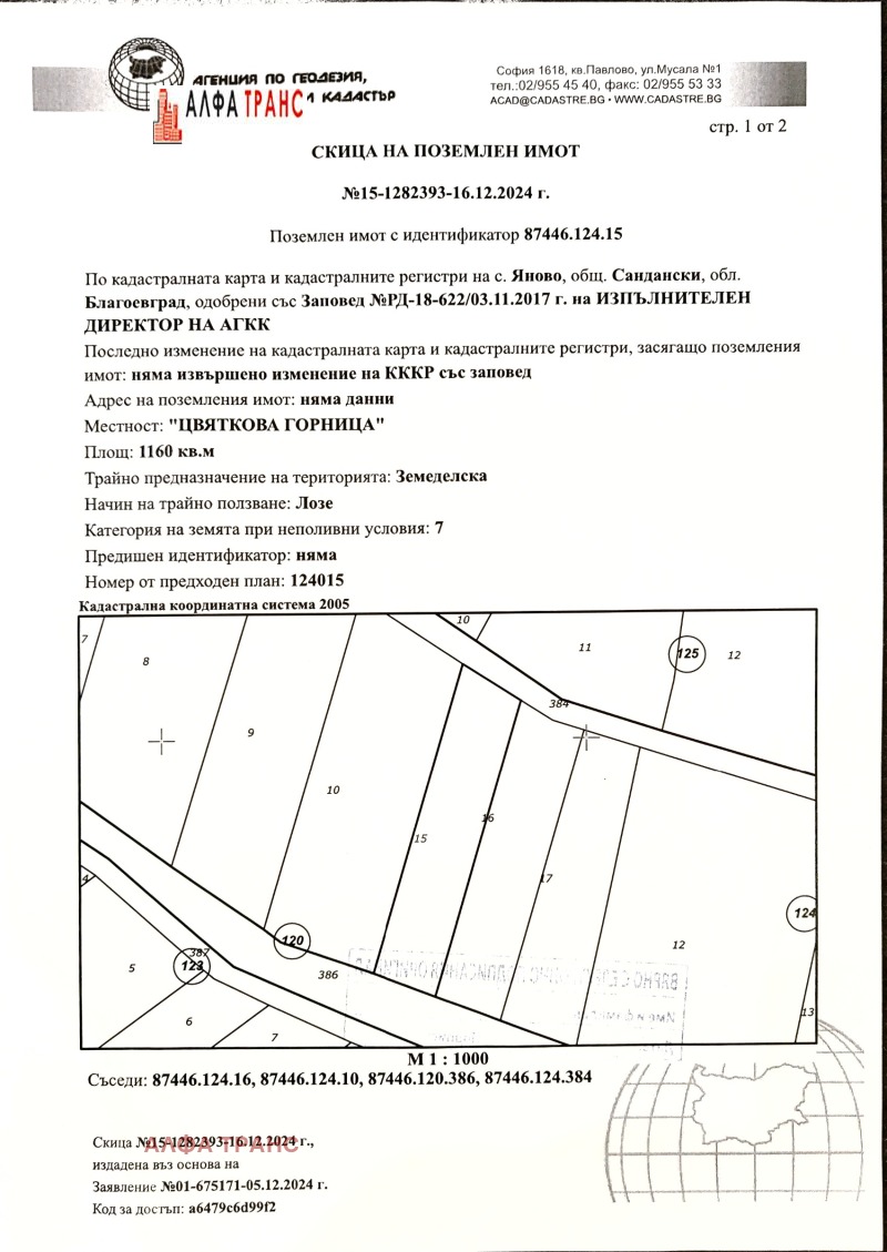 Продава ЗЕМЕДЕЛСКА ЗЕМЯ, с. Яново, област Благоевград, снимка 12 - Земеделска земя - 48499457