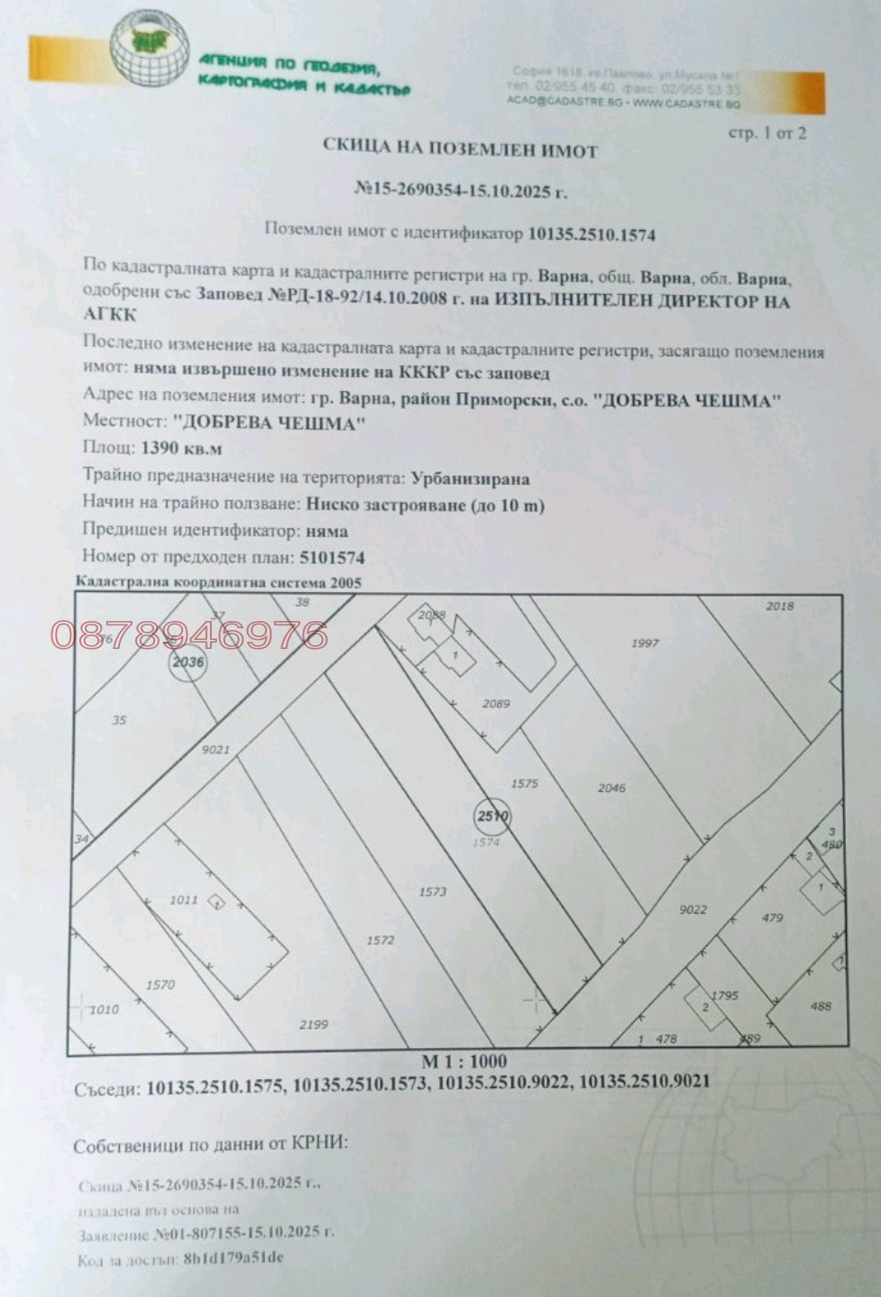 Продава ПАРЦЕЛ, гр. Варна, м-т Добрева чешма