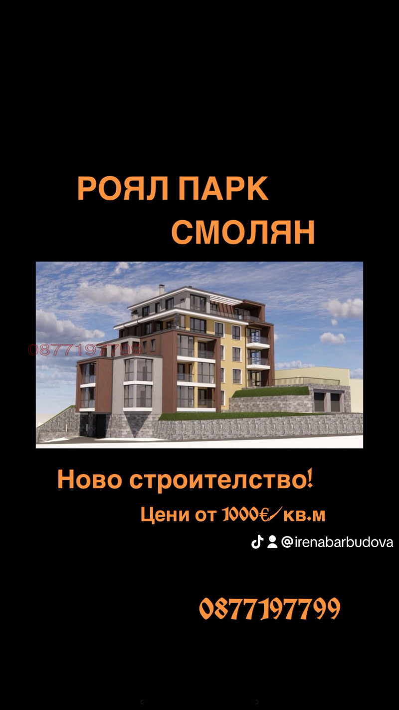 Продава 2-СТАЕН, гр. Смолян, Нов център, снимка 2 - Aпартаменти - 47535499