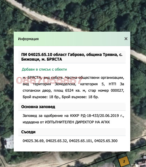 Продава ПАРЦЕЛ, с. Бижовци, област Габрово, снимка 4 - Парцели - 52782907