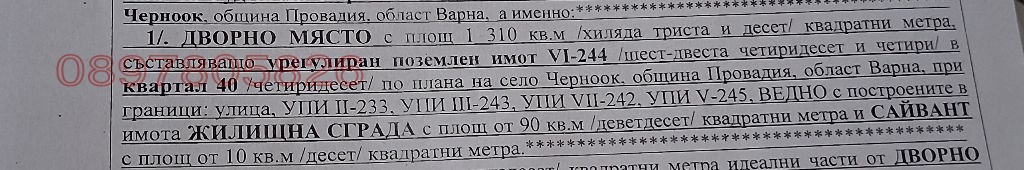 Продава ПАРЦЕЛ, с. Черноок, област Варна, снимка 4 - Парцели - 53750383