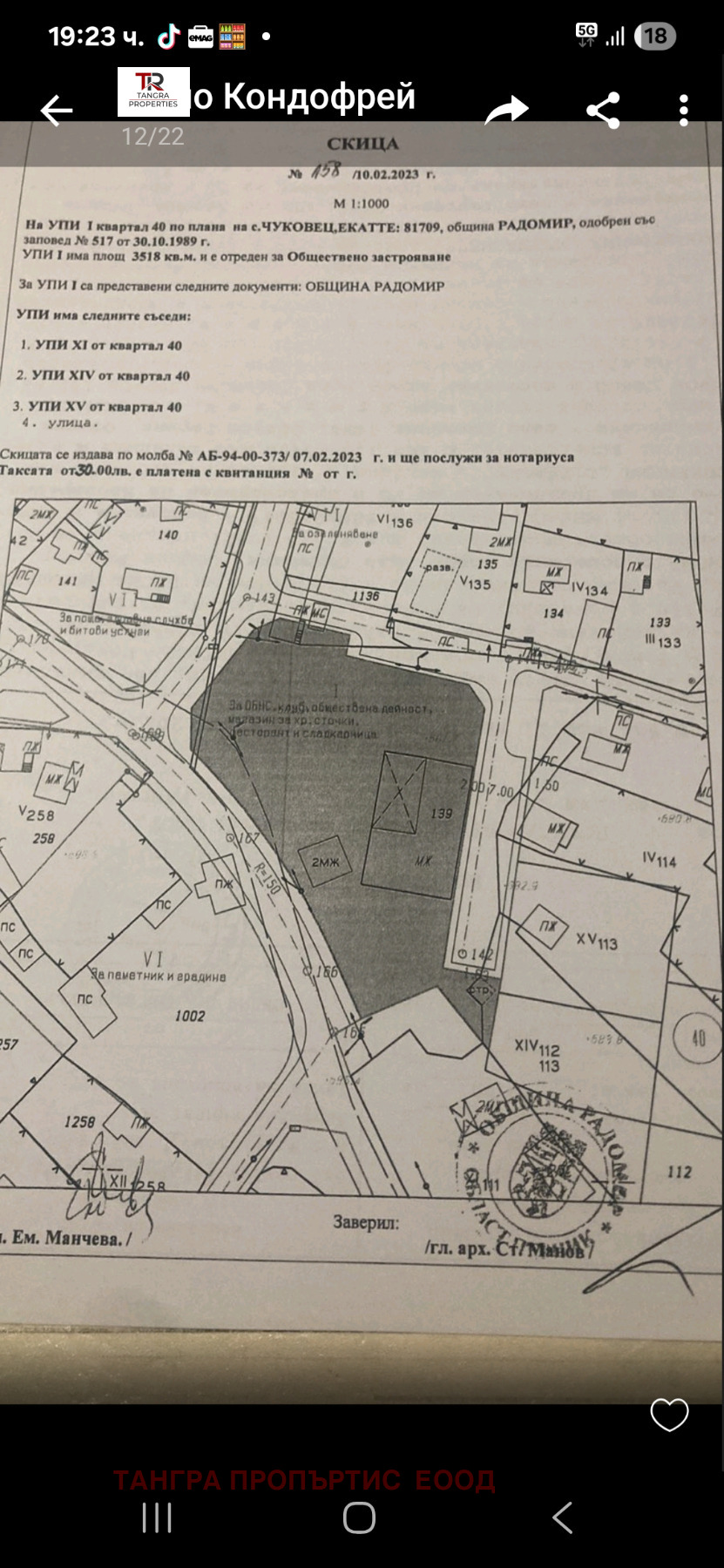 Продава ТЪРГОВСКИ КОМПЛЕКС | Imot.bg — изображение 8