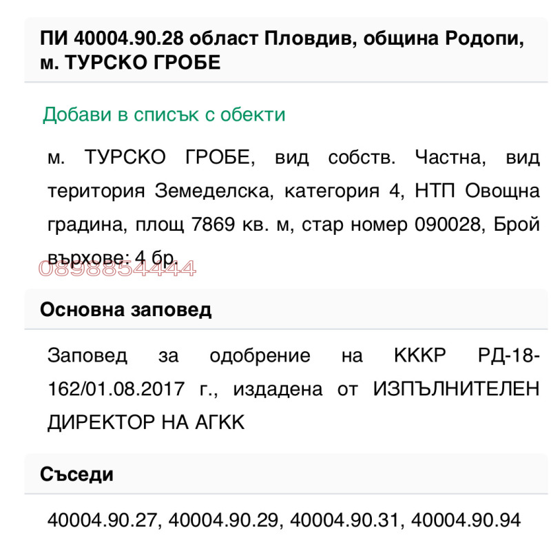 Продава ПАРЦЕЛ, с. Крумово, област Пловдив, снимка 3 - Парцели - 49534199