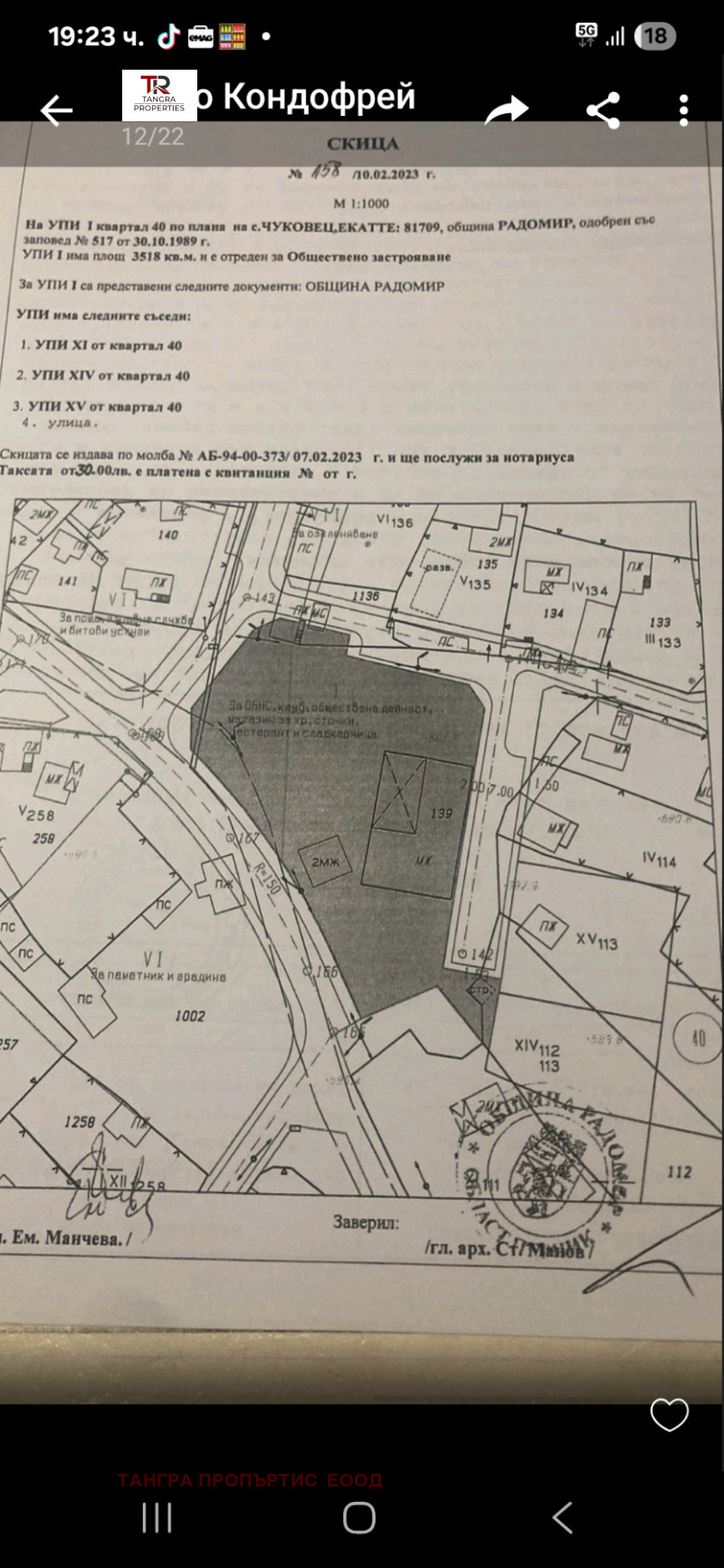 Продава БИЗНЕС ИМОТ, с. Чуковец, област Перник, снимка 7 - Други - 50607247