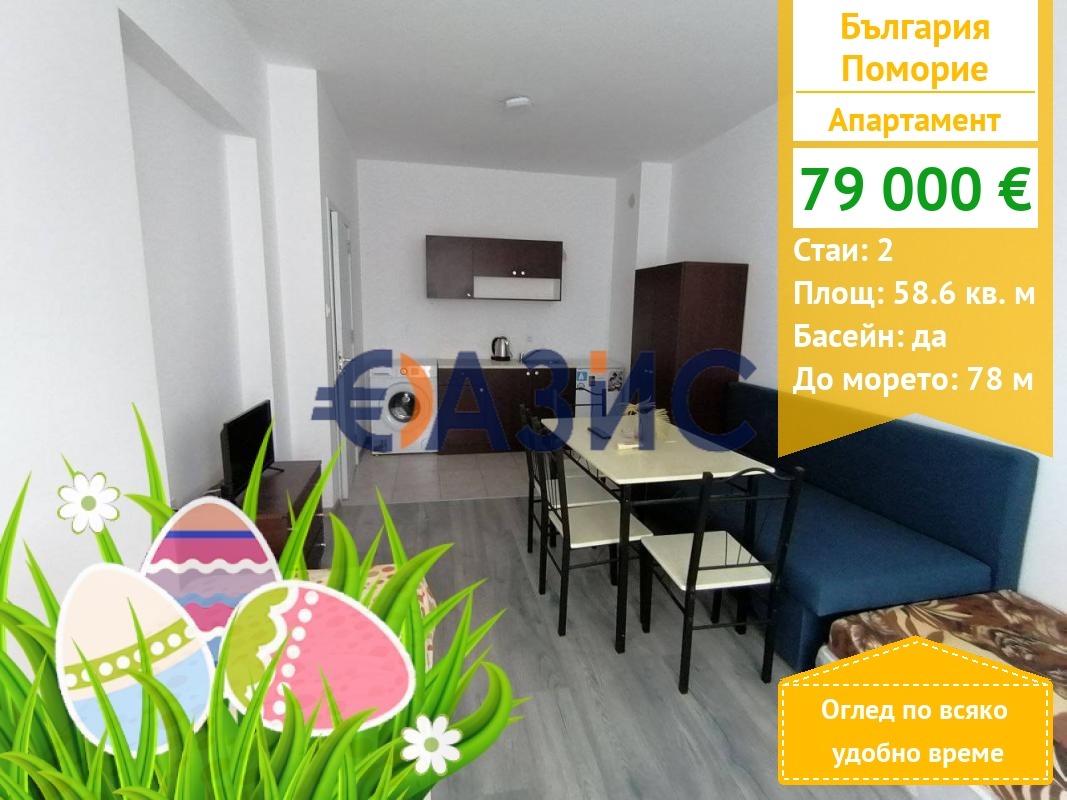 Продава 2-СТАЕН, гр. Поморие, област Бургас