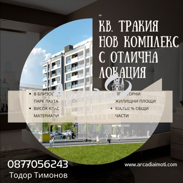 Продава 2-СТАЕН, гр. Пловдив, Тракия, снимка 1 - Aпартаменти - 48860099