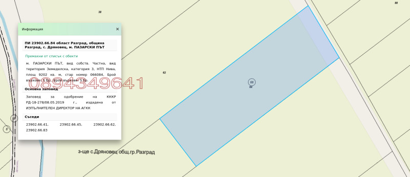 Продава ЗЕМЕДЕЛСКА ЗЕМЯ, с. Дряновец, област Разград