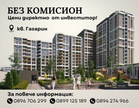 Studie Gagarin, Plovdiv