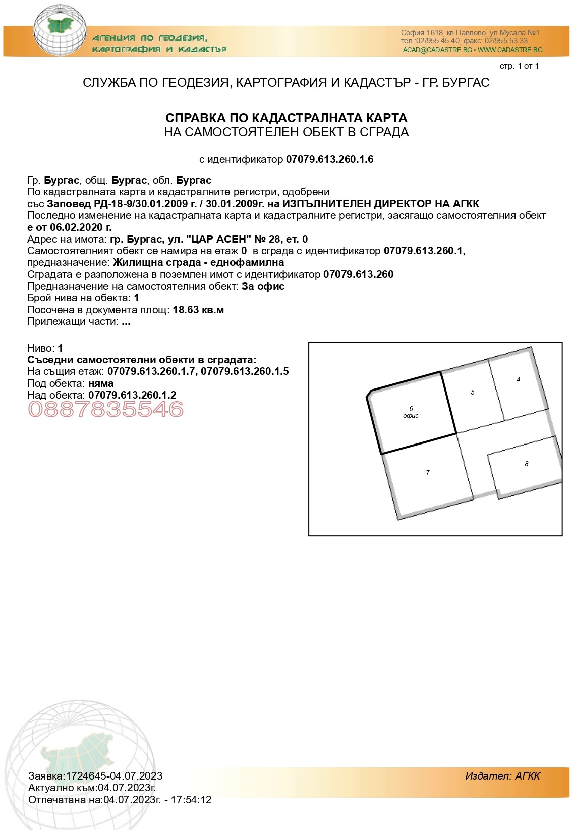 Продава ПАРЦЕЛ, гр. Бургас, Център, снимка 7 - Парцели - 54718761