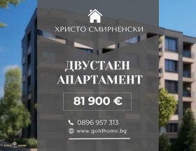 Продава  2-стаен, град Пловдив