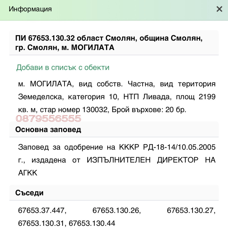 Продава ПАРЦЕЛ, гр. Смолян, Каптажа, снимка 2 - Парцели - 52785110