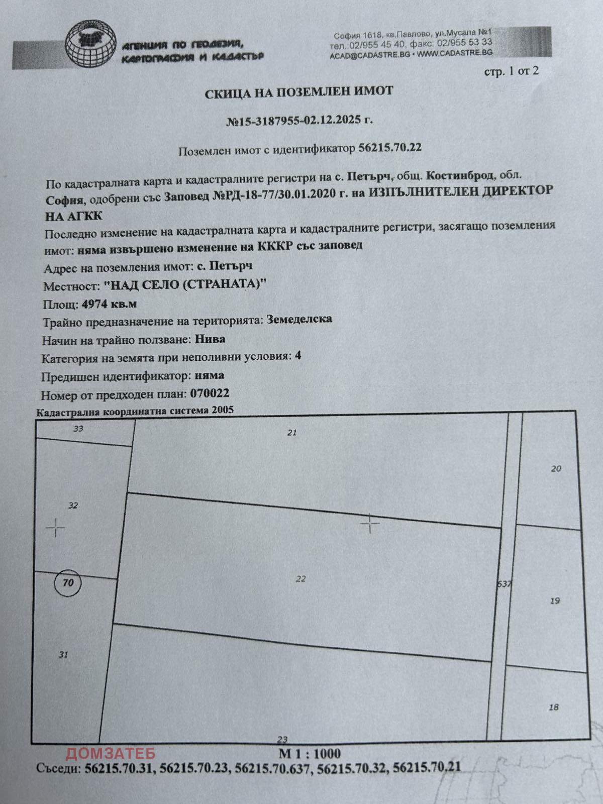 Продава ЗЕМЕДЕЛСКА ЗЕМЯ, с. Петърч, област София област, снимка 2 - Земеделска земя - 56079816