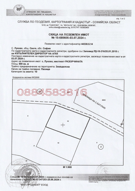 Продава ЗЕМЕДЕЛСКА ЗЕМЯ, с. Луково, област София област