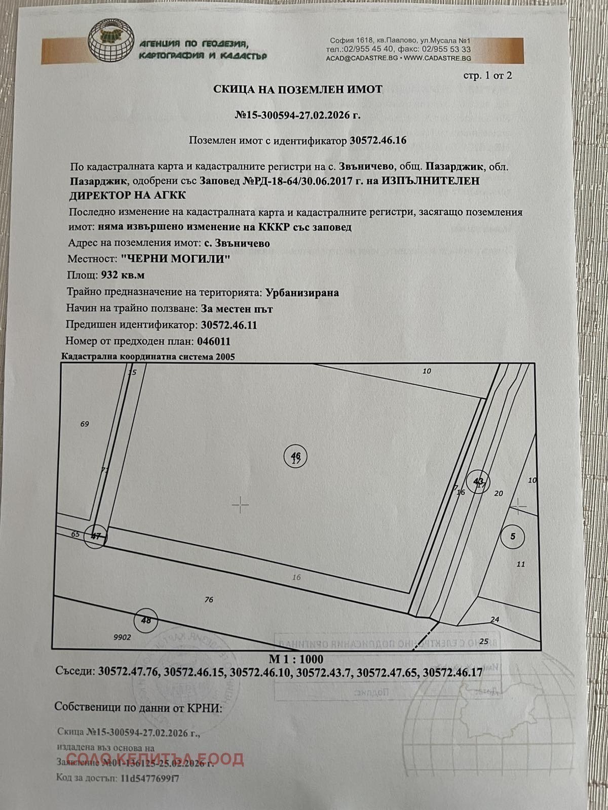 Продава ПАРЦЕЛ, с. Звъничево, област Пазарджик, снимка 2 - Парцели - 55526115