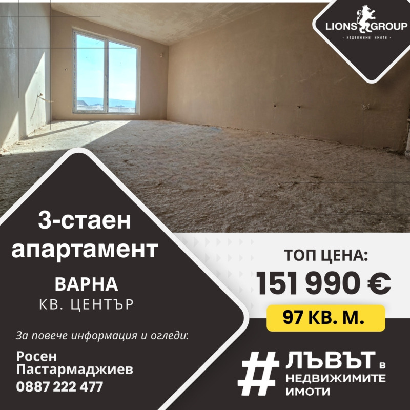 Продава 3-СТАЕН в град Варна, Център - 100 кв.м / 214 990 € » 420 483.89 лв., ЛАЙЪНС ГРУП