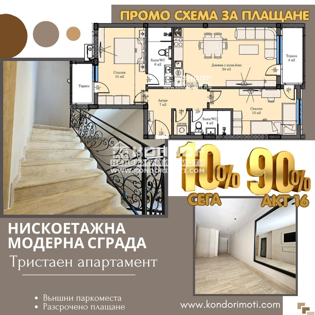 Продава 3-СТАЕН, гр. Пловдив, Кършияка