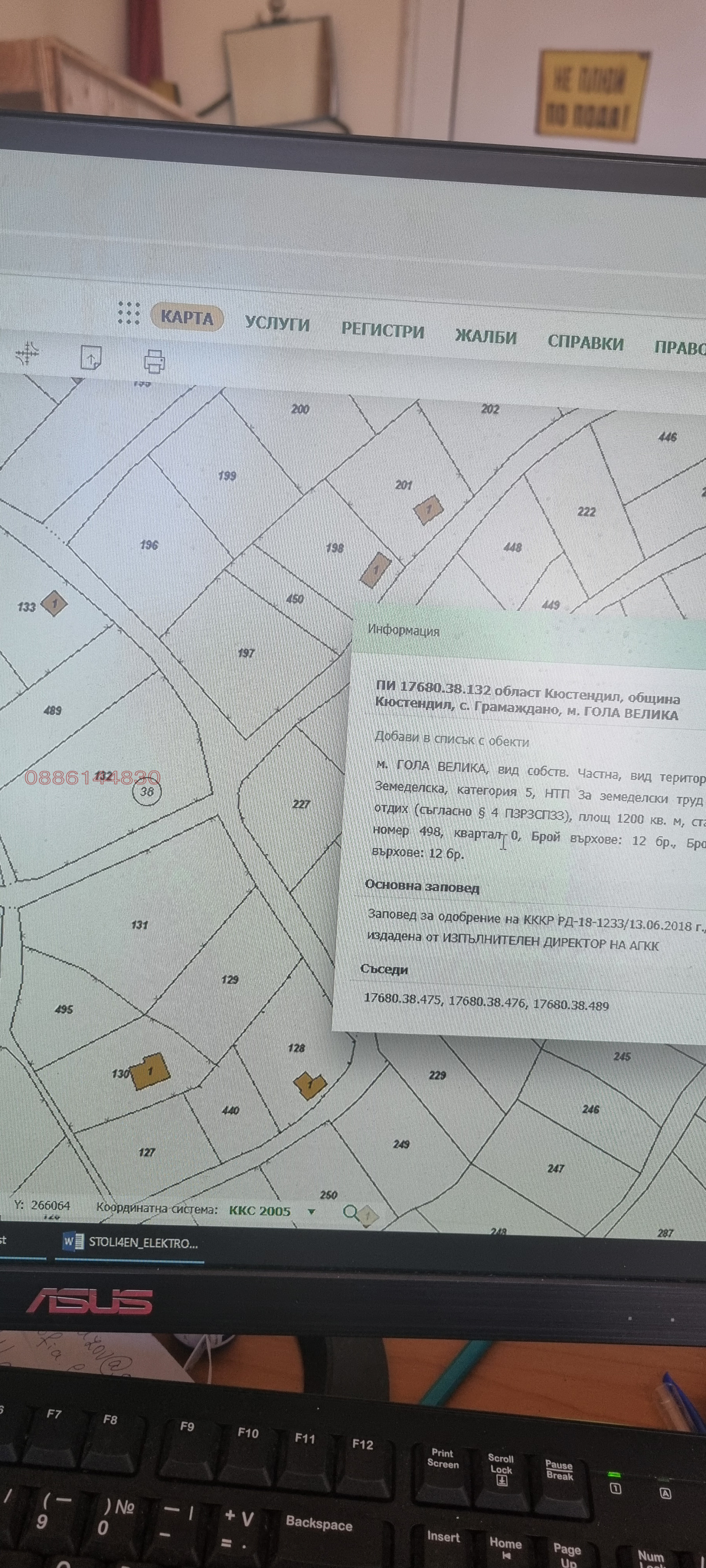 Продава ПАРЦЕЛ, с. Грамаждано, област Кюстендил, снимка 3 - Парцели - 53683445